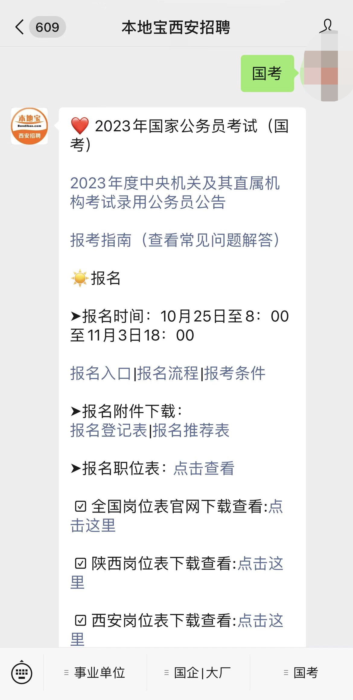 2023西安国家公务员报名什么时候？（附网上报名流程）(图2)